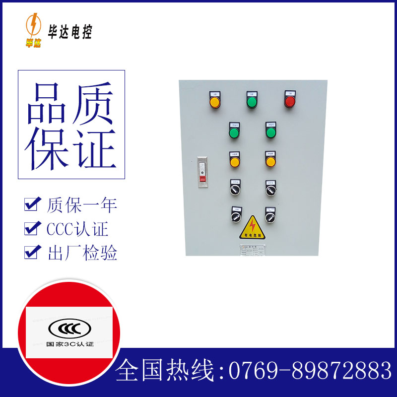 安定水泵控制箱